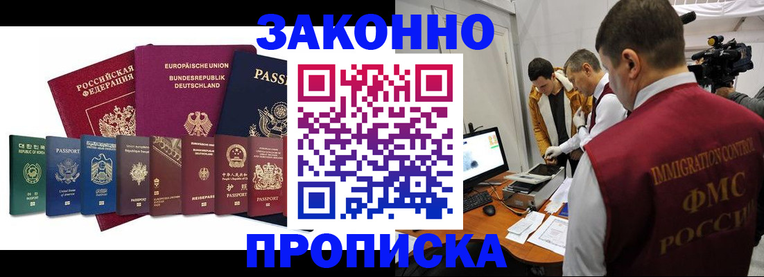 прописка регистрация в Калачинске