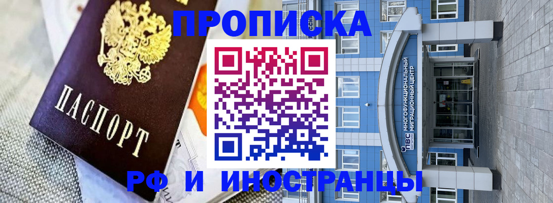 прописка законно в Калачинске