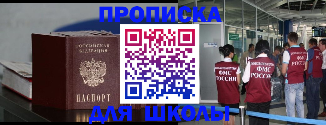 временная прописка в Калачинске