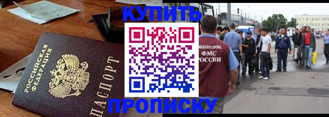 прописка для кредита в Калачинске